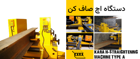 دستگاه اچ صاف کن