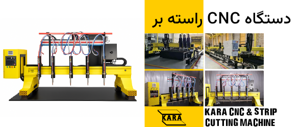 دستگاه سی ان سی راسته بُر