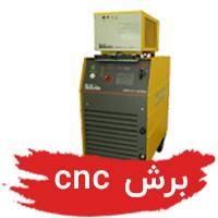 برش سی ان سی cnc گام الکتریک